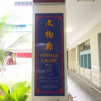 Ai Tong School Heritage